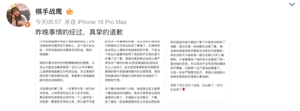 战鹰发文向柯洁道歉   战鹰说非常心疼柯洁  发文向柯洁道歉：关于边回答边有模仿