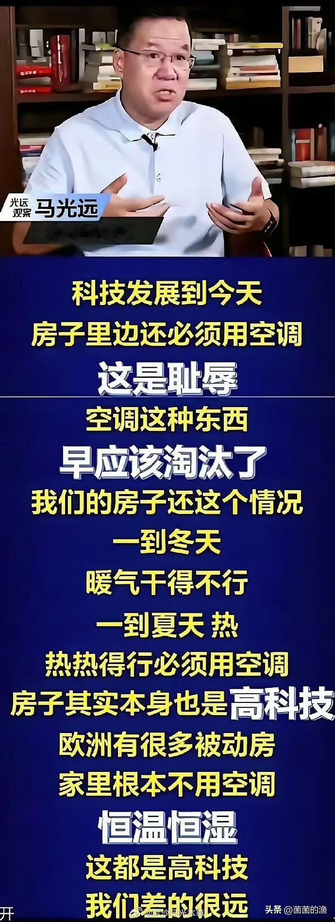 马光远的“空调耻辱论”翻车实录：一边骂中国装空调是耻辱，一边看着欧洲人抢中国空调