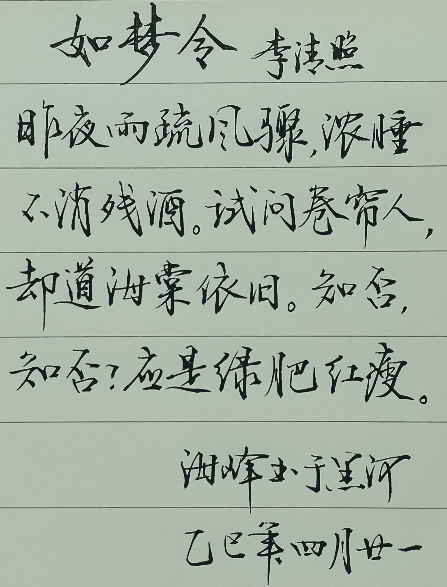 硬笔行书