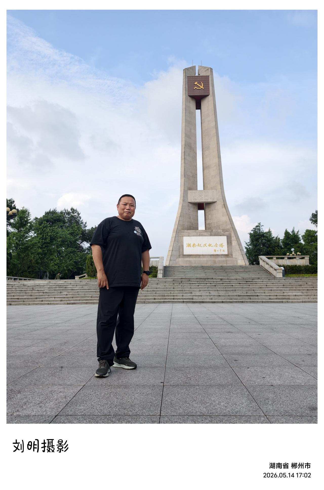 一周前在郴州学习时，我们怀着崇敬的心情，专门参观了位于郴江边的湘南起义纪念馆。