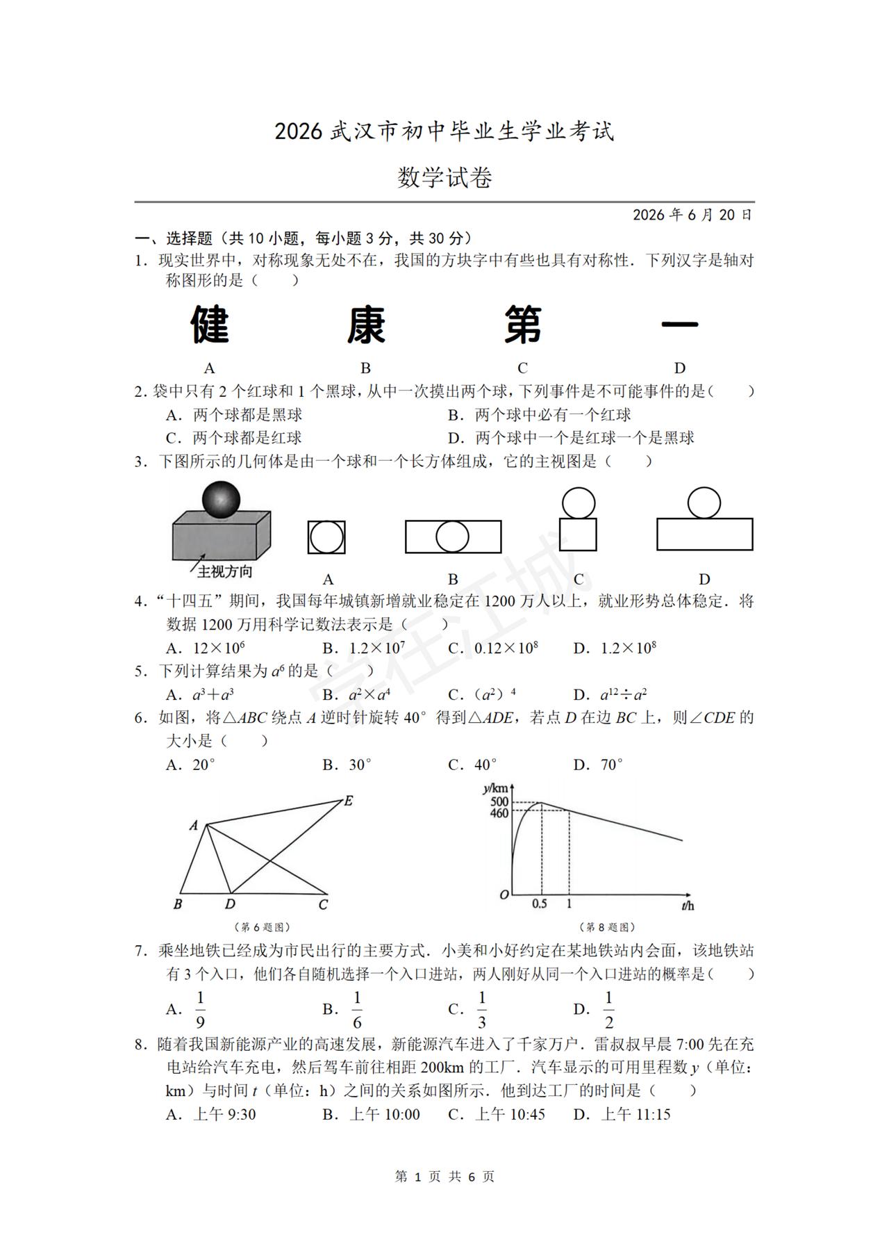 2026武汉中考数学完整版试卷出炉
