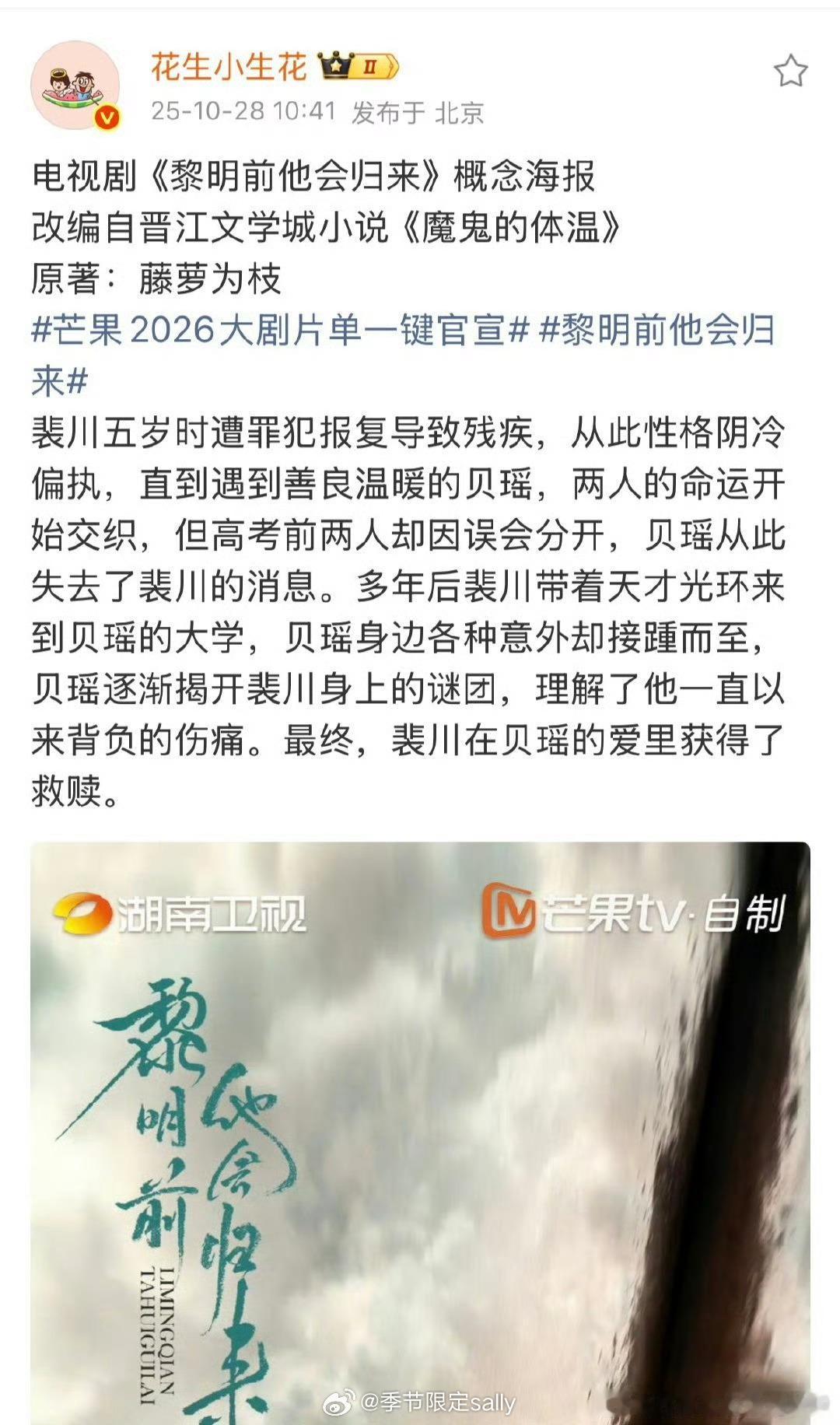 🥭要拍《黎明前他会归来》根据藤萝为枝小说《魔鬼的体温》 ​​​