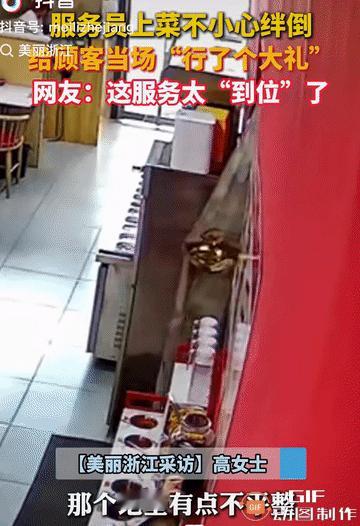 “这也太好服务了吧？”河北一女服员端菜给顾客，从厨房门刚出来，踩到地垫，没想到不