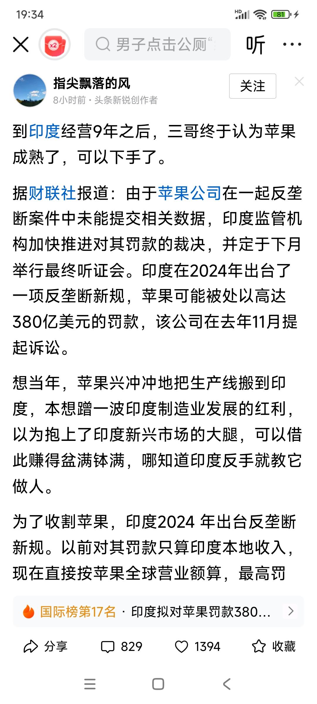 三哥要对苹果公司下狠手，罚款380亿美元，牛！

苹果可是大名鼎鼎的美国公司，是