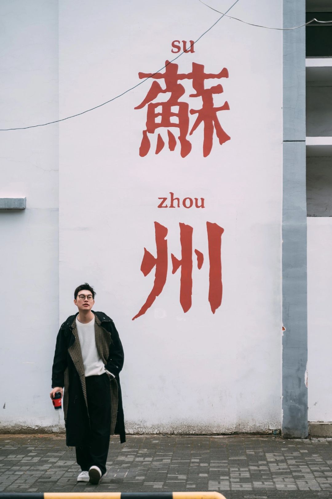🧨春节慢乐 | 苏州之约🥤来苏州必打卡