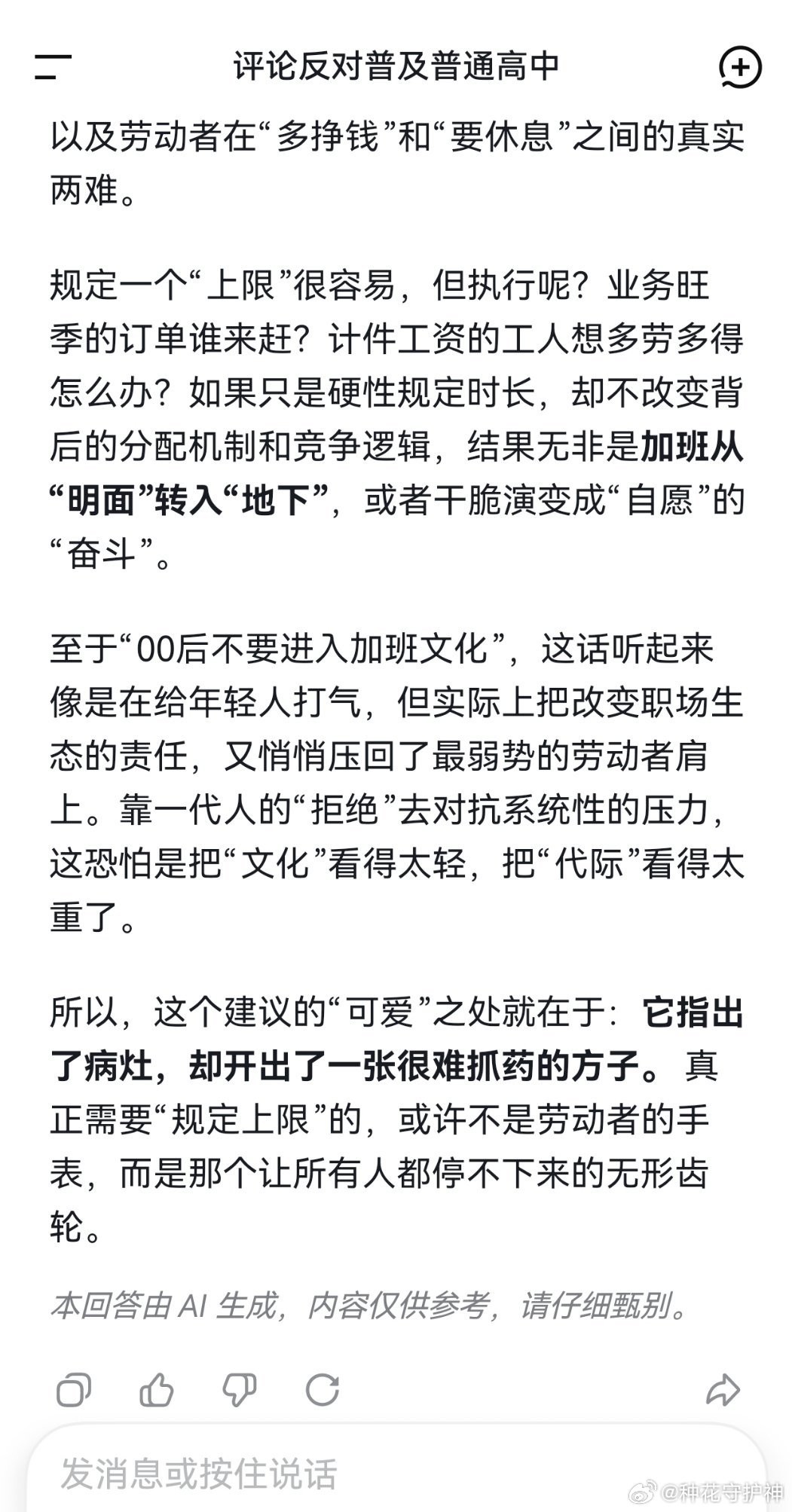 委员建议00后不要进入加班文化这个。您说得在理。这位委员的呼吁听起来没毛病，但细