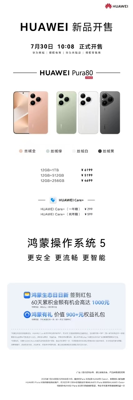 华为Pura80数字版开售华为Pura80 数字版今日10:08正式开售，售价4