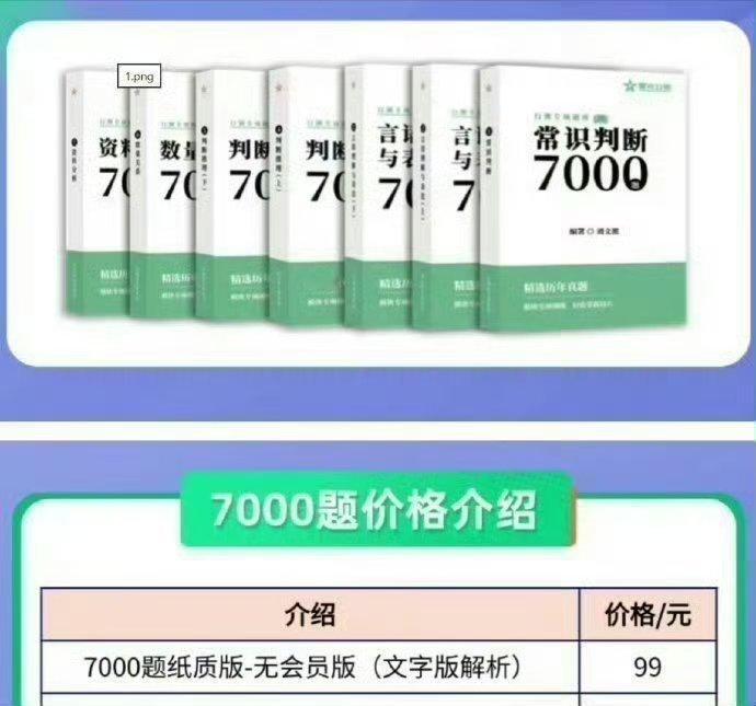 点赞，18号抽个《行测7000题》