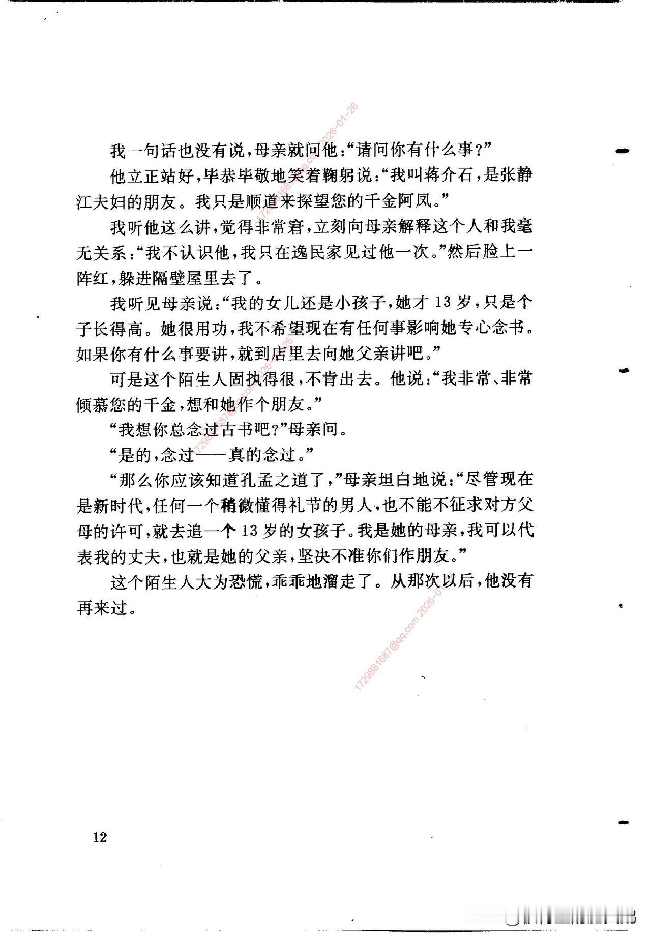 众所周知，32岁的蒋介石去陈家做客，对13岁的陈洁如见色起意，陈母不许，蒋介石就