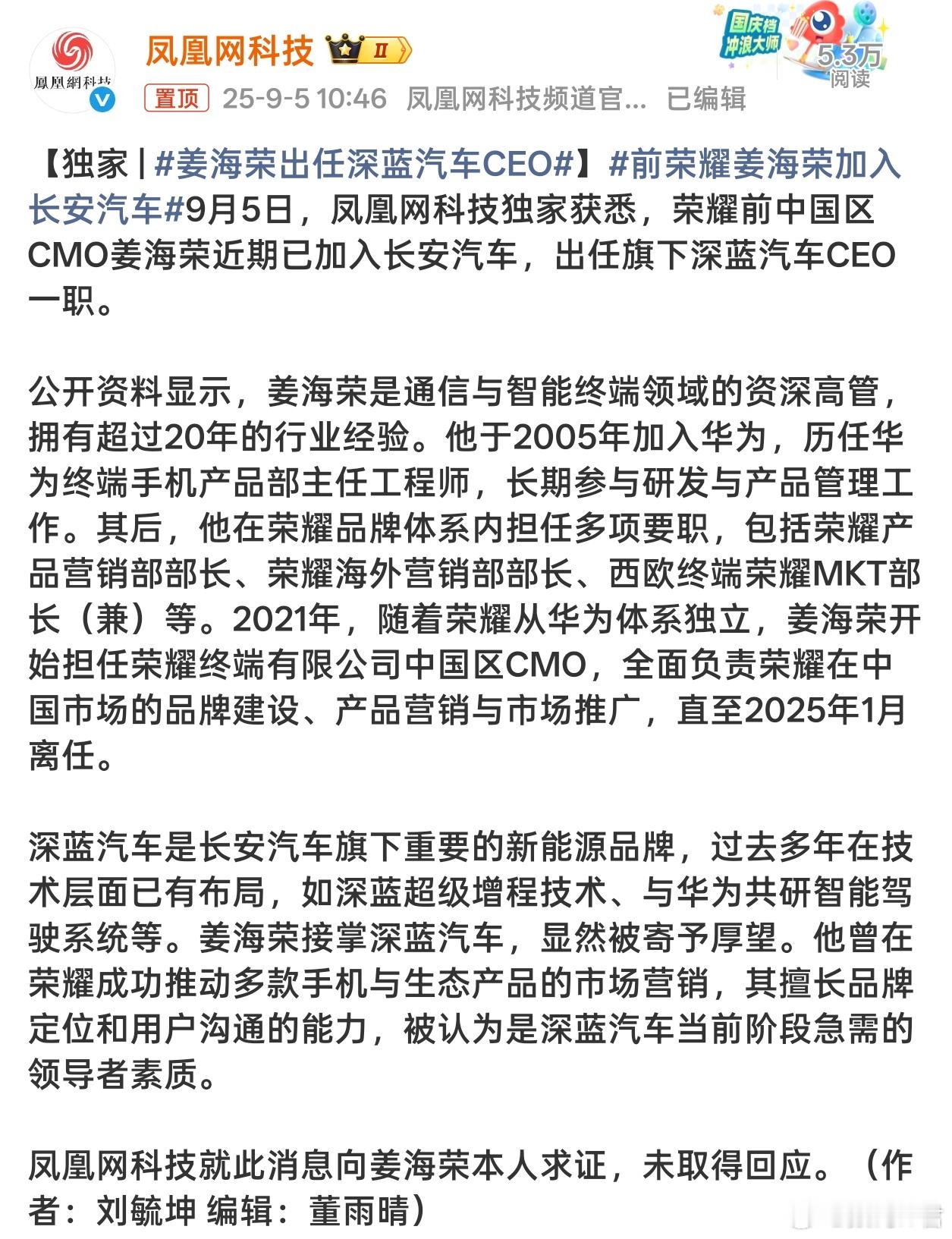 姜海荣出任深蓝汽车CEO挺好，那深蓝的品牌营销有盼头咯。像之前那种给车机弹窗促销