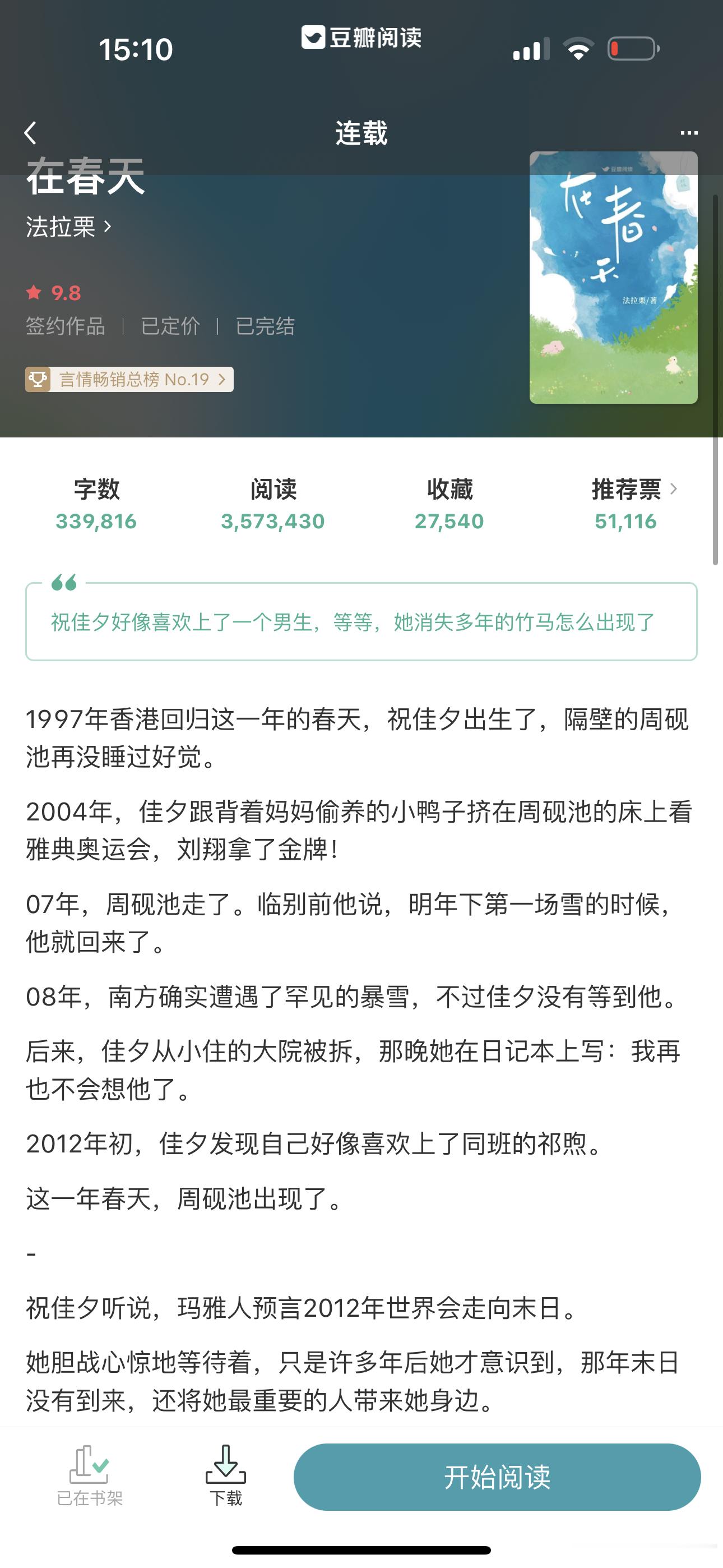 小说人物有了具体年龄是种什么样的感觉《在春天》女主今天应该27岁了[舔屏]和我同