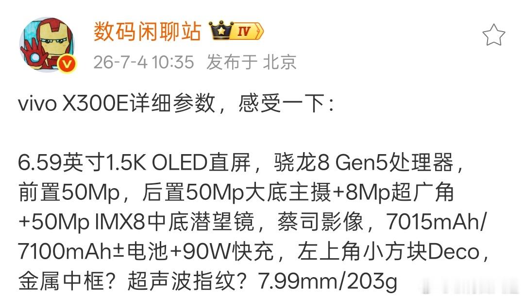 蓝厂还有一款vivo X300E，更准确的说这个应该是S60 Pro，直接升档合