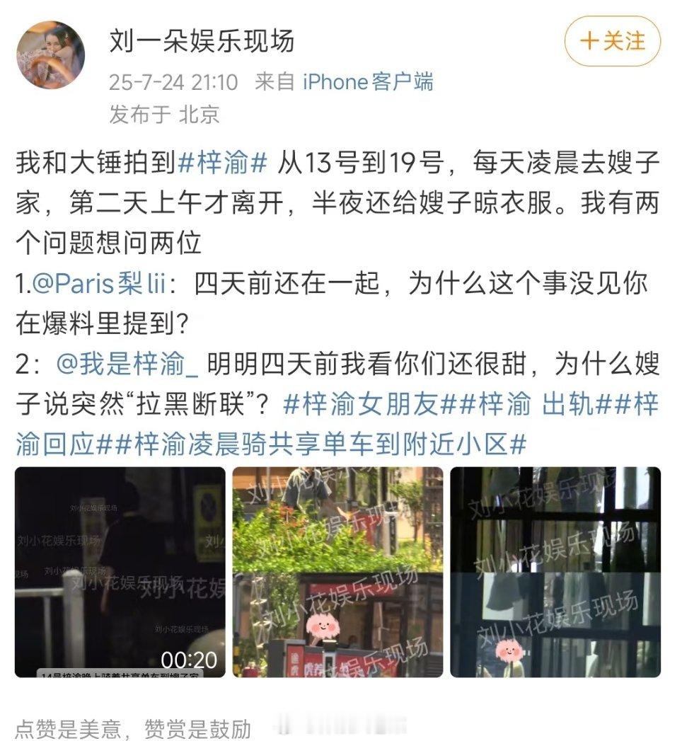 梓渝女朋友撒谎了？？？有媒体天天蹲着拍梓渝，拍到他俩前几天还在一起，根本没突然断