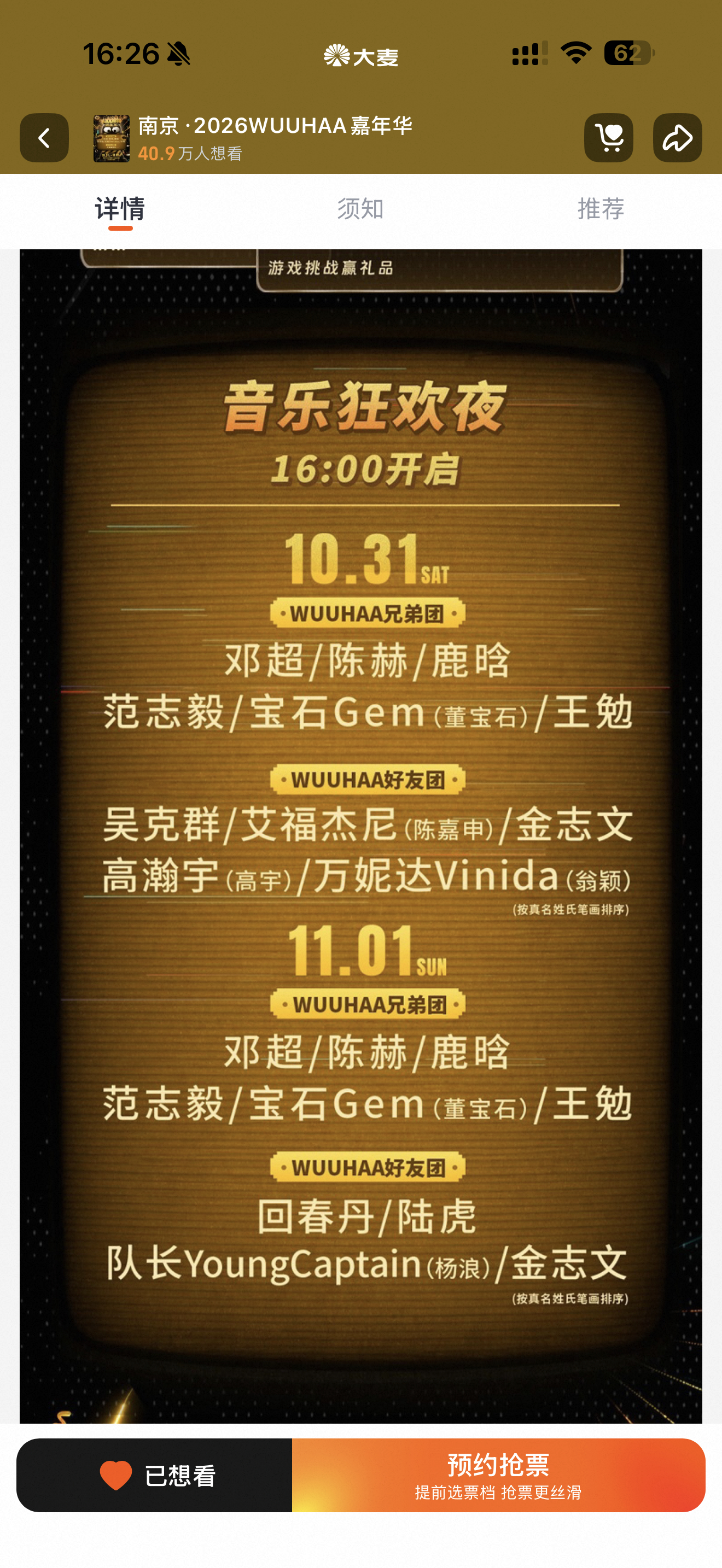五哈举办的音乐节最高票价值已高达Svip1280一张音乐节不至于这个价格吧？这也