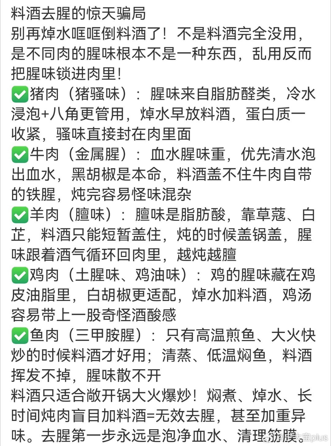 料酒去腥的惊天骗局如果如图所示！那么料酒到底是干什么用的呢？半辈子错付了…… ​