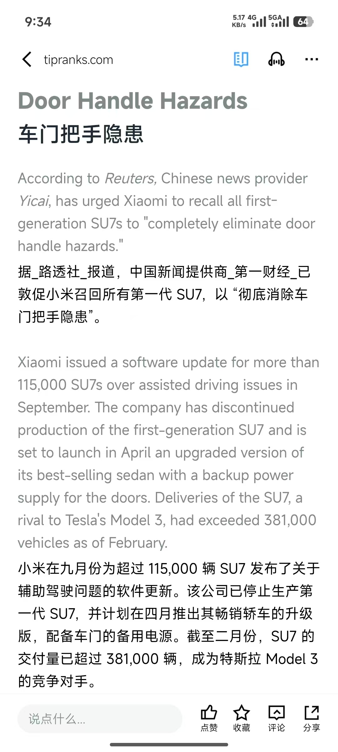 路透社报道：中国新闻提供商第一财经已敦促小米召回所有第一代SU7，以“彻底消除车