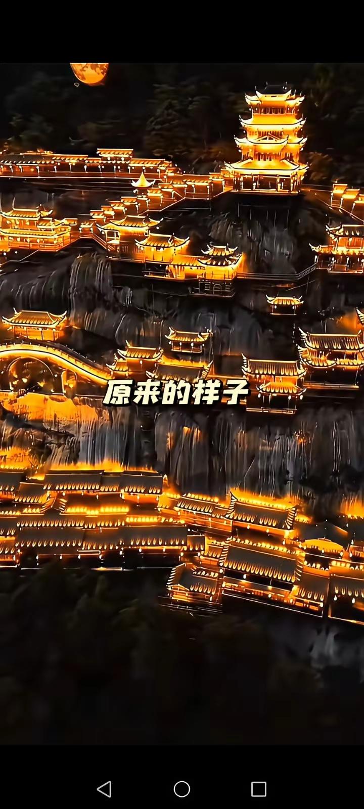 曾经的“望仙谷”，仙气飘飘，现在的“望仙谷”一片狼藉。

一把大火，让“望仙谷”