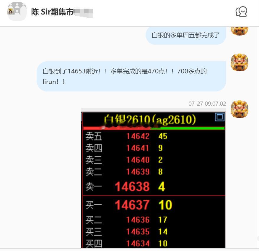 2026/7/27第五单【2610白银】白银完成470点！700多点的lirun