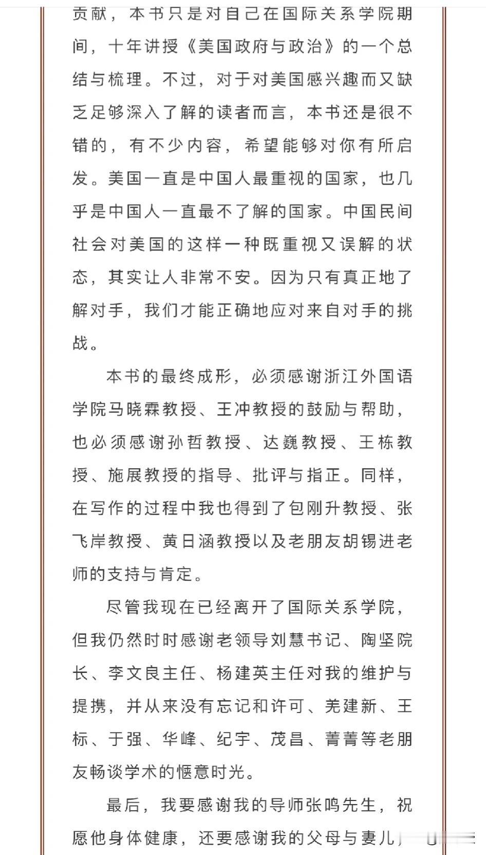 从2006年到坡上村工作
到2022年离开，储殷教授在国际关系学院工作了16年。
