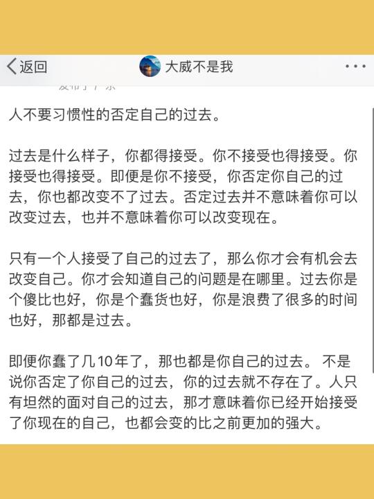 人不要习惯性的否定自己的过去。  过去是什