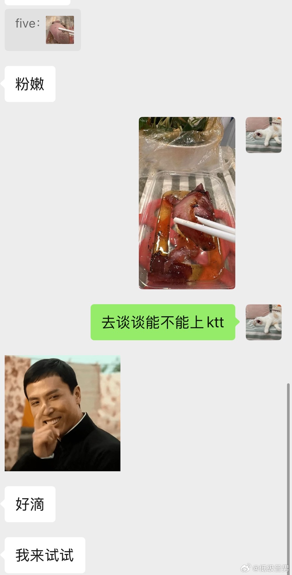 我现在吃到好吃的be like：“去谈谈能不能上ktt” 