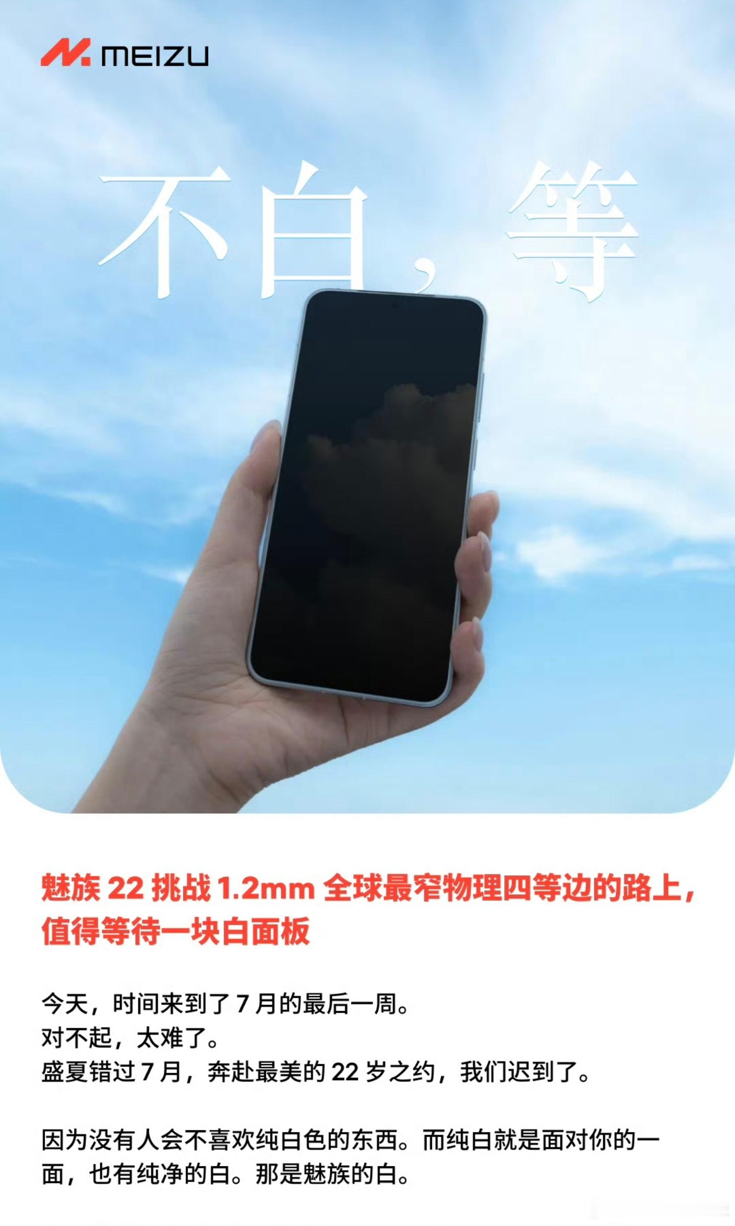 魅族22第一张官方真机图： ​​​