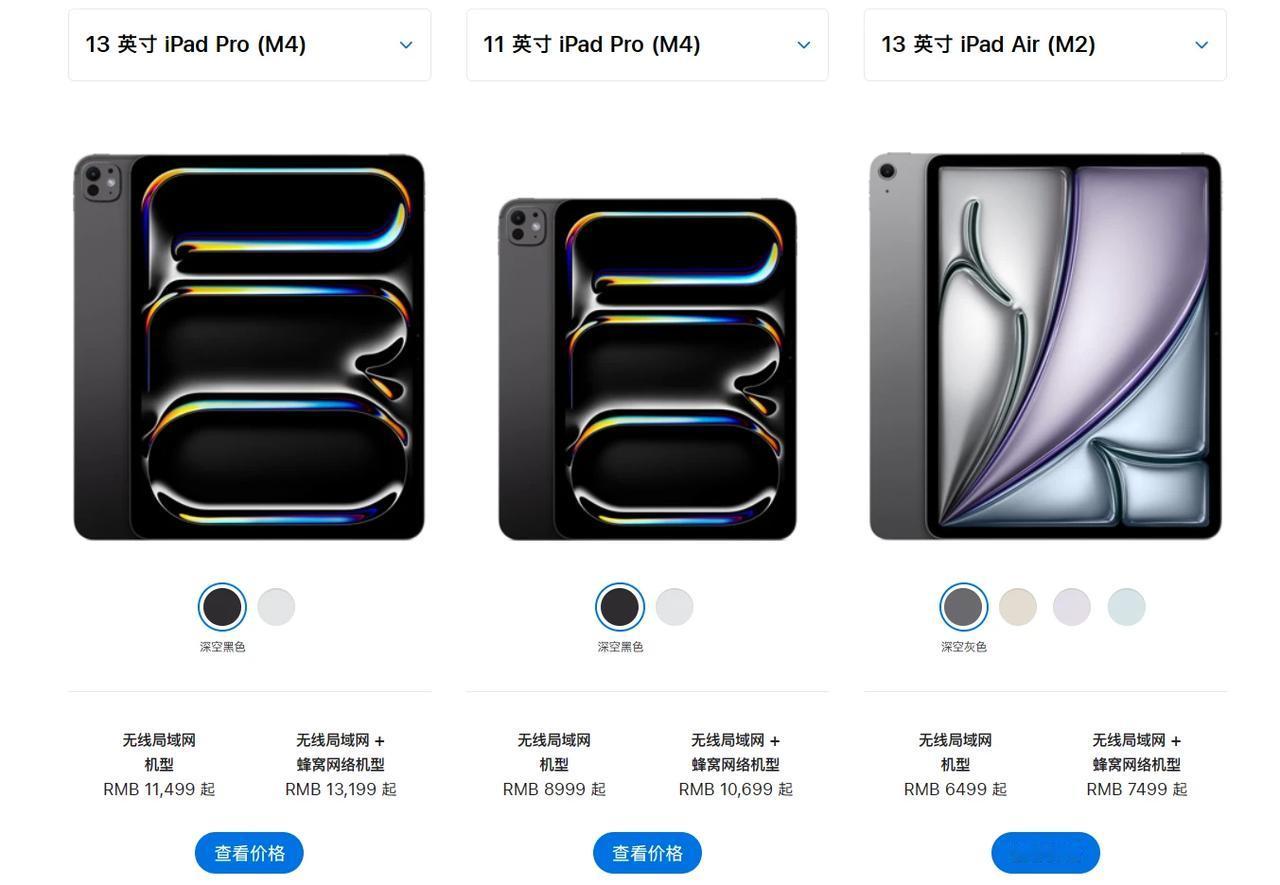 全新iPad Pro和Air国内价格出来了！起售价不贵，但升大内存有点贵了。

