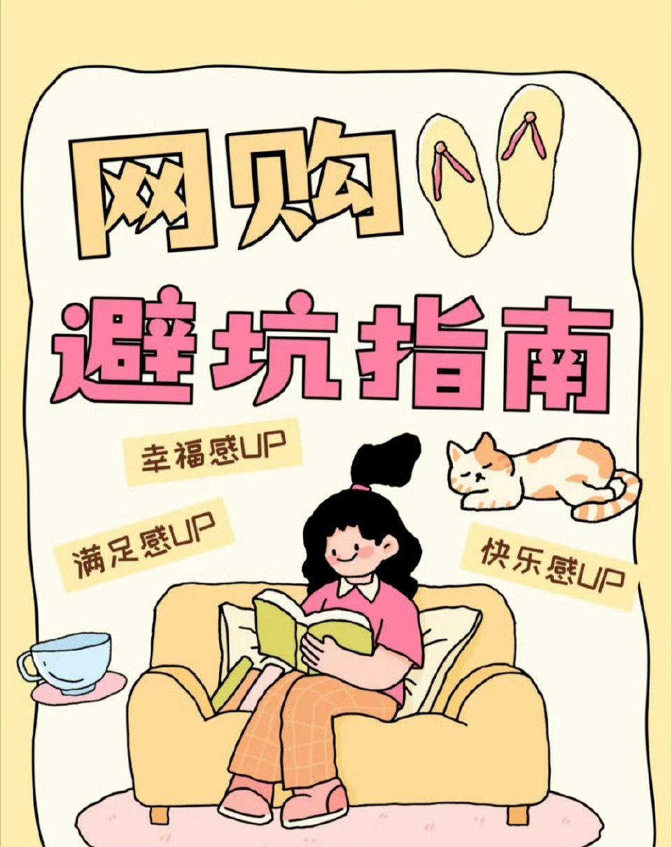 图说网购的一些小技巧，先做减法。非必要不买，另外，买之前一定要把该做的减法都做了