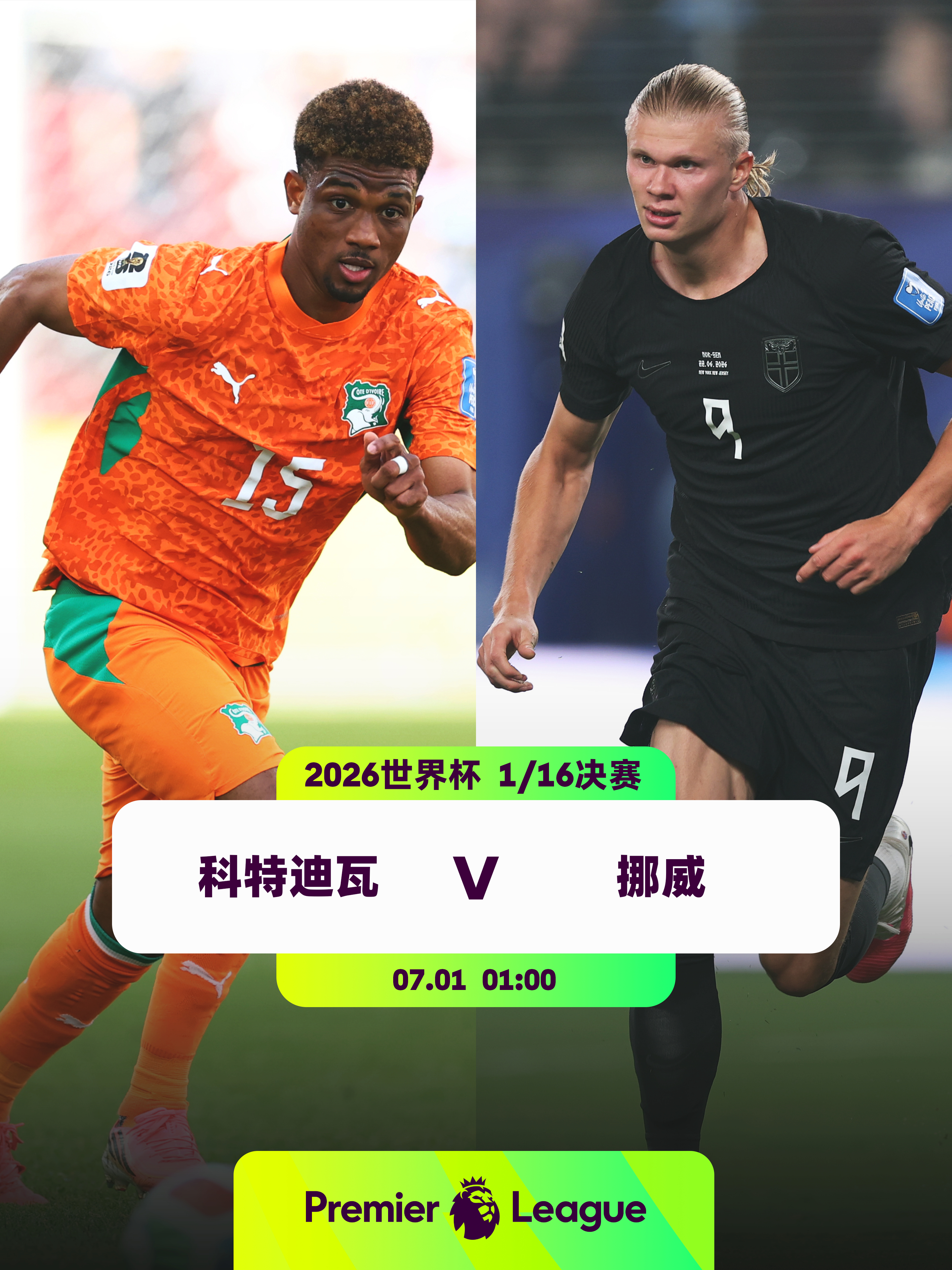 “非洲大象” v “维京海盗”👕4名英超球员入选科特迪瓦队：桑加雷（诺丁汉森林