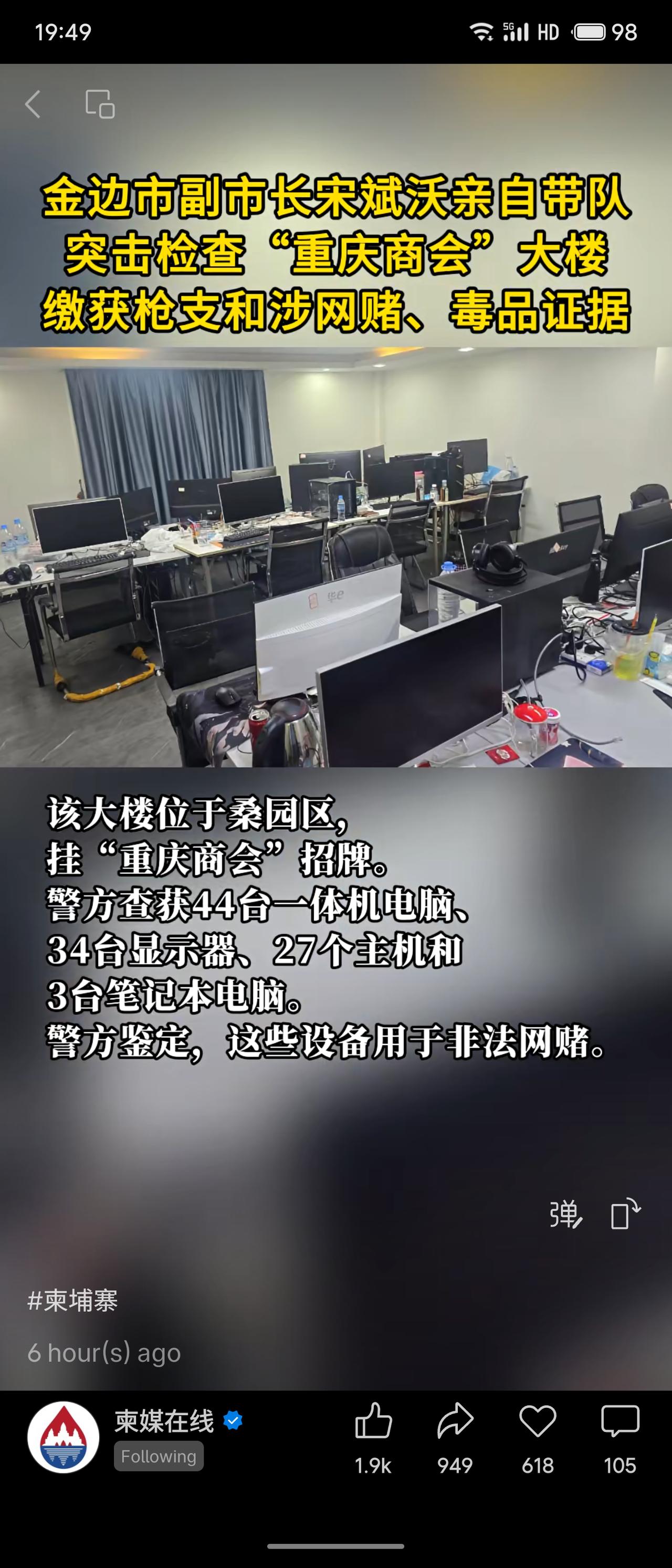 集卡领红包柬埔寨金边副市长带队突查本地区桑园区“重庆商会”大楼，缴获毒品、手枪及