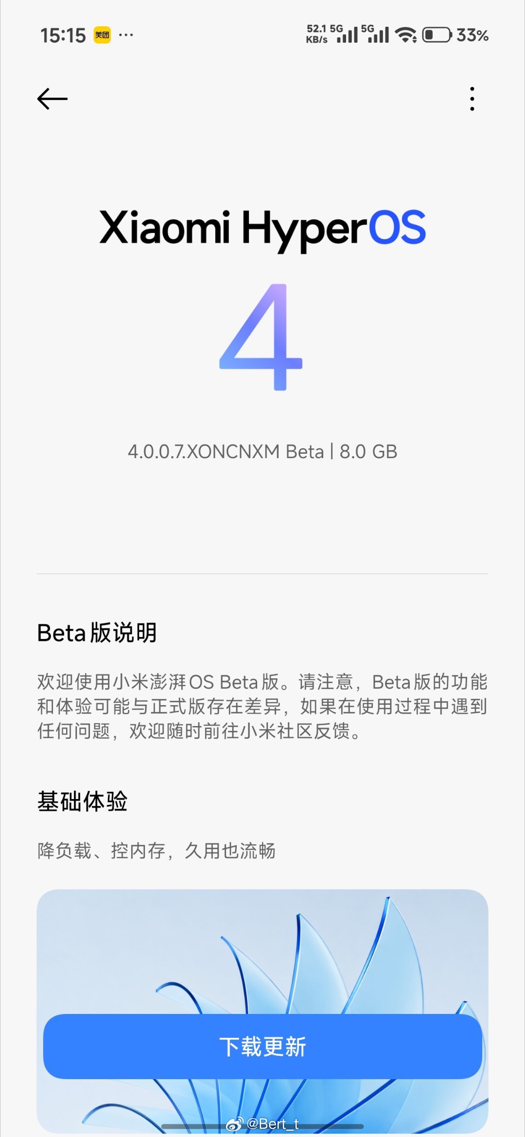 小米澎湃OS4 终于来了 ​​​