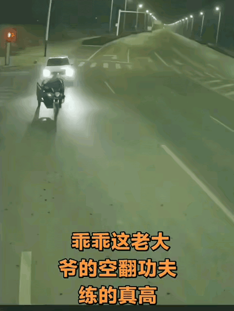 大约空中360度体操王子的动作，稳稳落地，一脸懵相，认为冥冥中老天一定在为他助了