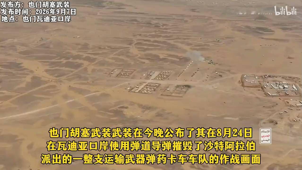 胡塞突袭沙特车队全线崩盘