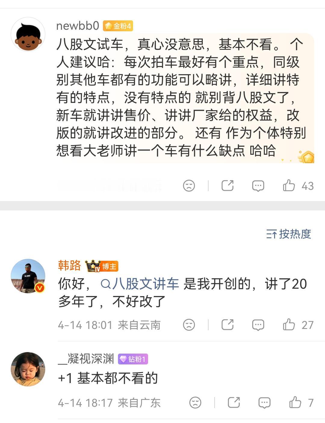 韩路：八股文讲车是我开创的，讲了20多年了，不好改了

现在的车评内容越来越同质