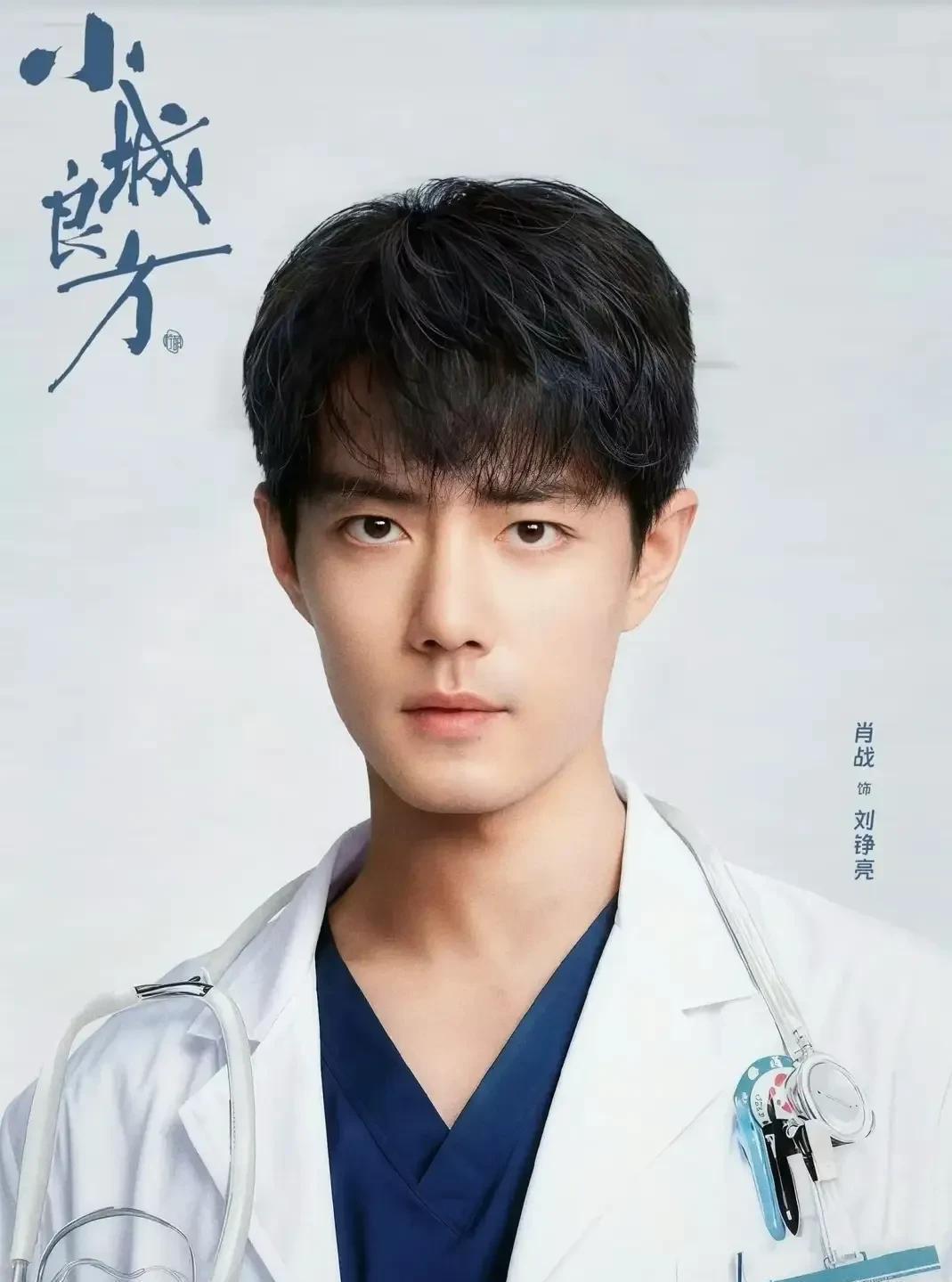 《小城良方》是一部治愈系现实医疗剧，跳出精英医院的套路，扎根东北小城基层卫生院。