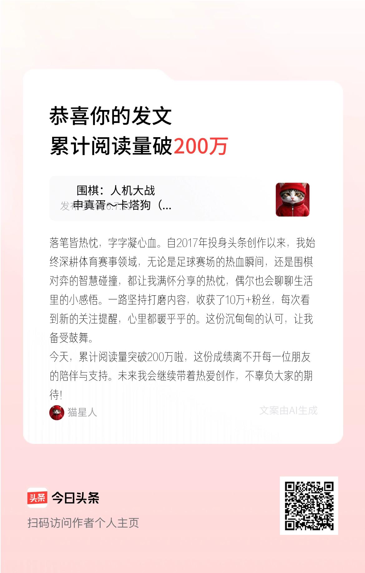 落笔皆热忱，字字凝心血。自2017年投身头条创作以来，我始终深耕体育赛事领域，无