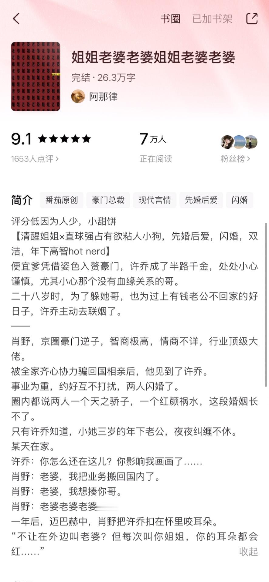《姐姐老婆老婆姐姐老婆老婆》阿那律▫️许乔x肖野▫️先婚后爱/姐弟恋女主是为了躲