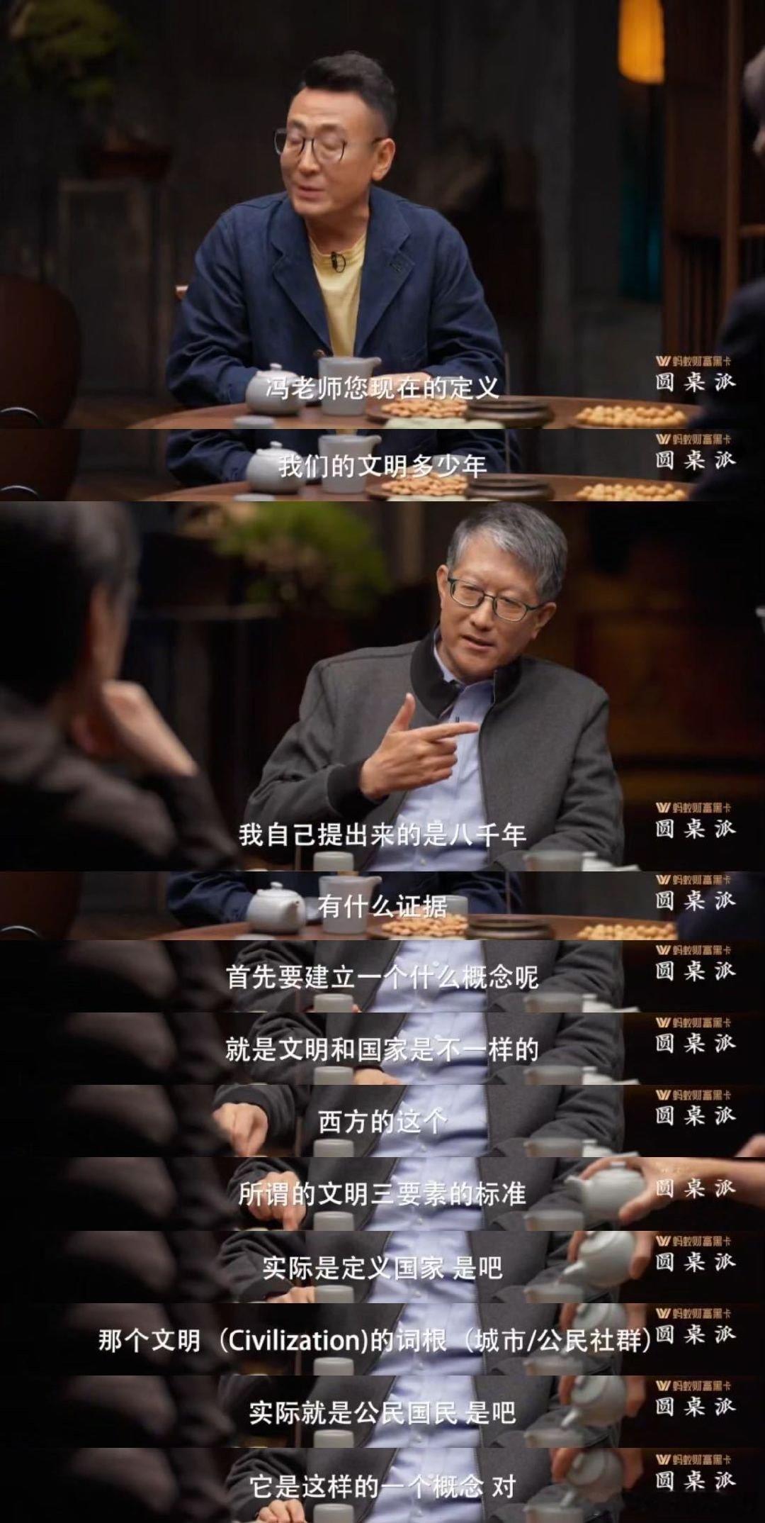 原来我们的文明有八千年冯时在《圆桌派8》说西方三要素定义不了中华文明，依《尚书》