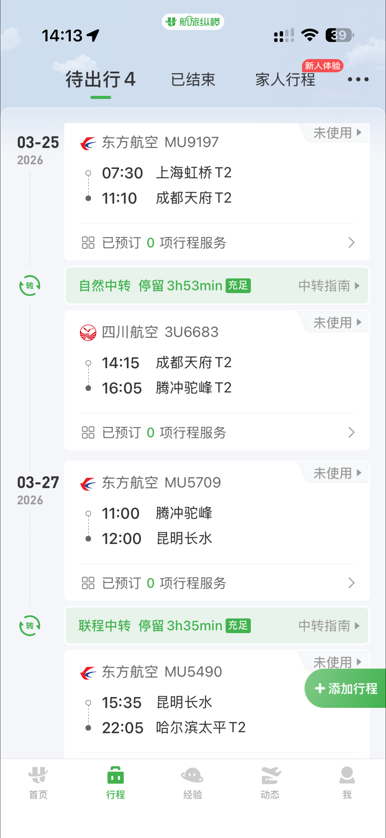 俺又要去东北找大黄玩儿啦红烧小狮子头佑酱的日常 上海