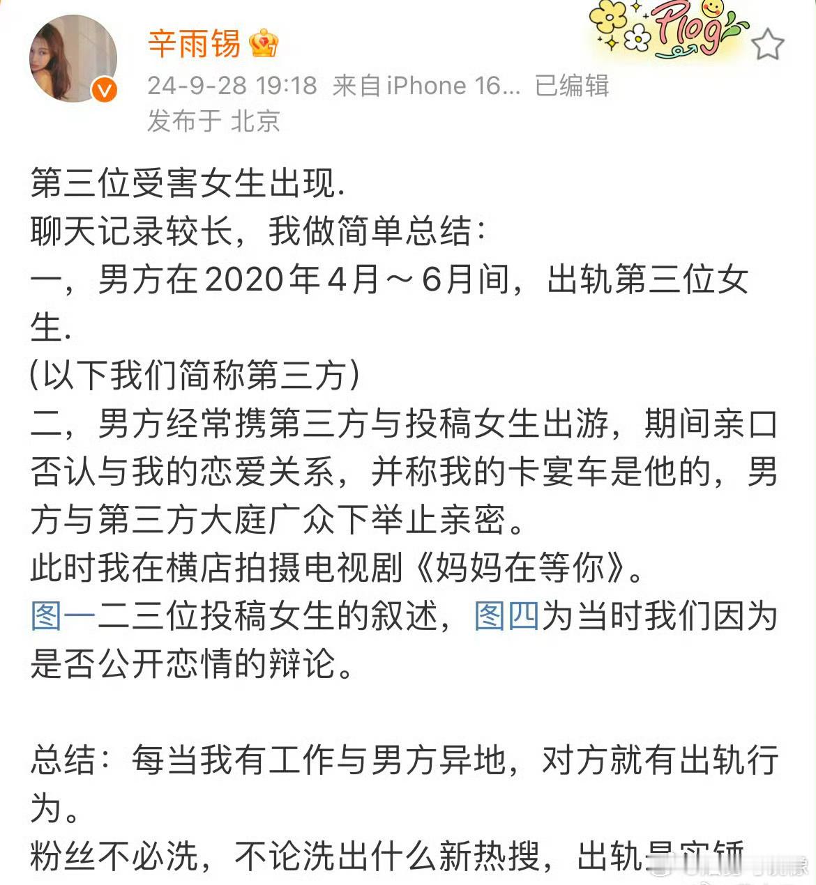 #辛雨锡曝秦霄贤出轨第三位受害女生#秦霄贤你…现在被爆出有第三位受害女生了 我的