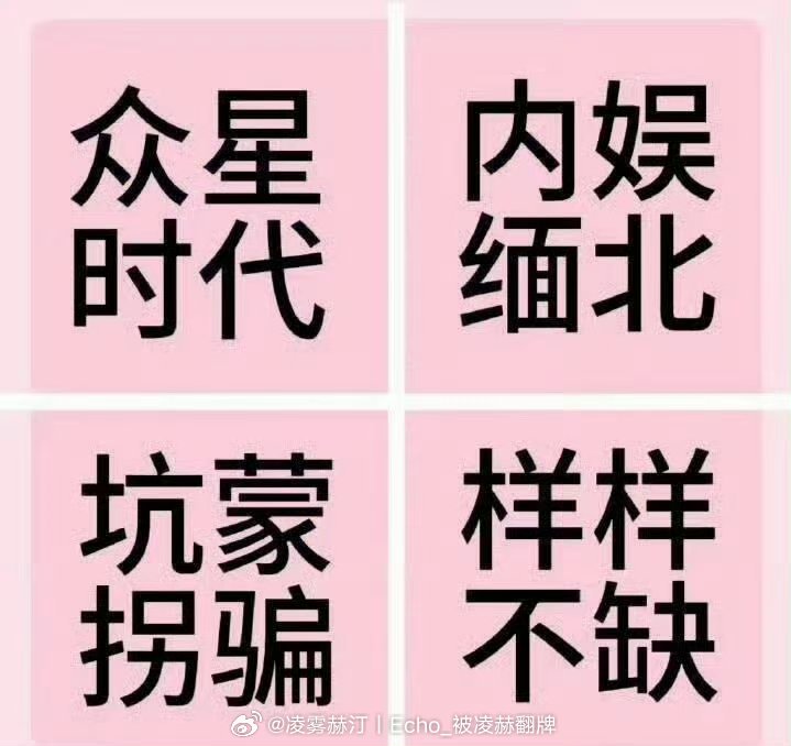 恶心 不要脸