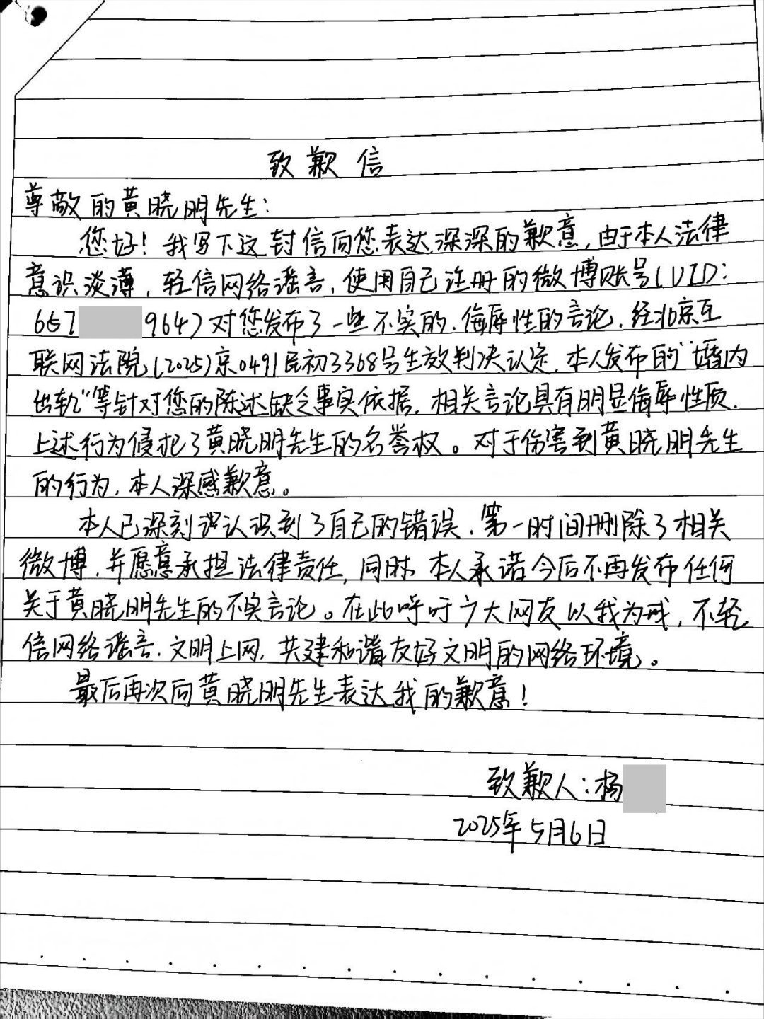 黄晓明黑粉手写信道歉黄晓明黑 粉手写道歉信，网络并非法外之地，每个人都要为自己的