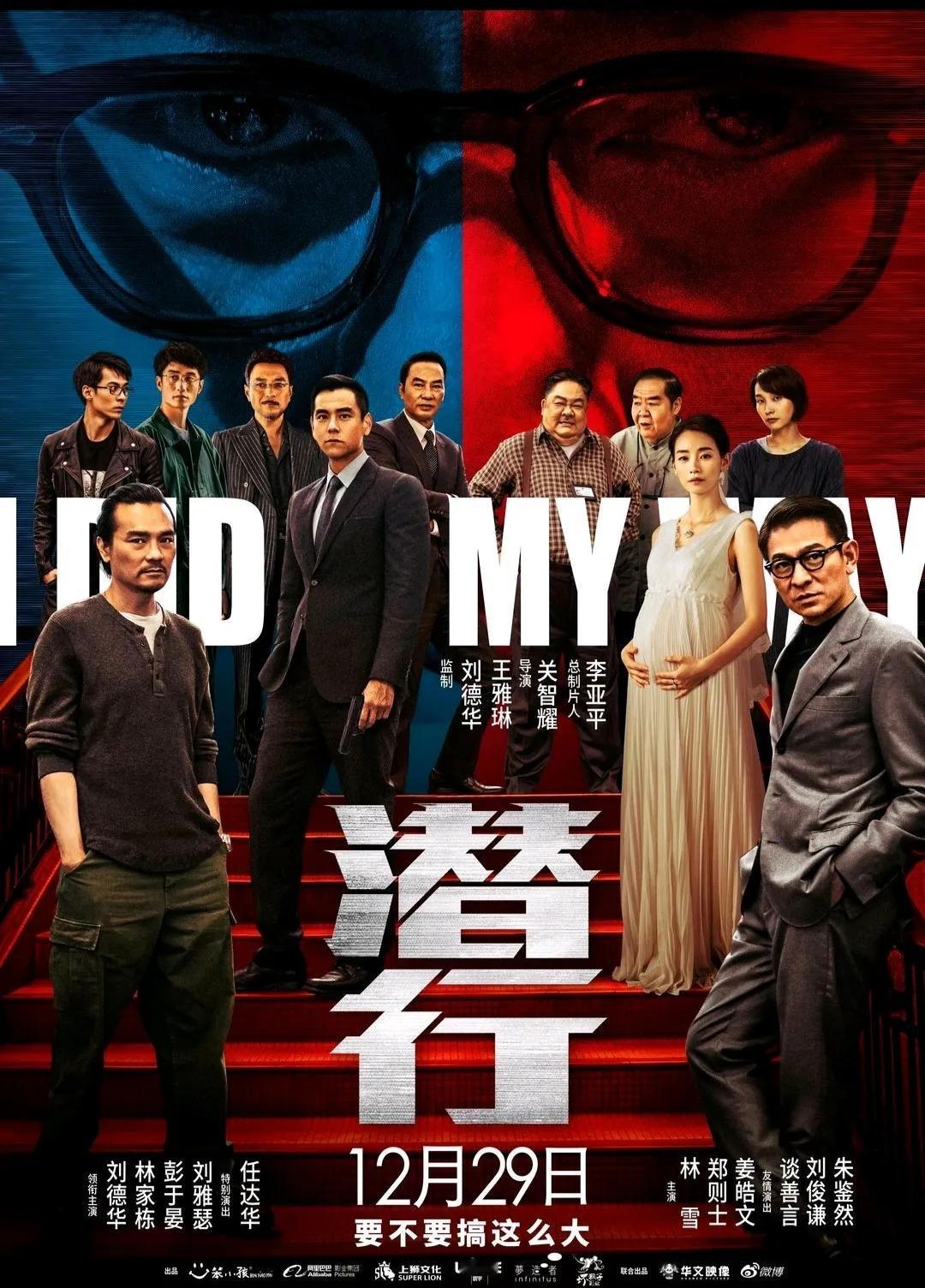 个人很喜欢刘德华，但是我对潜行的故事情节和演员选角有点不同意见。
1刘德华作为老