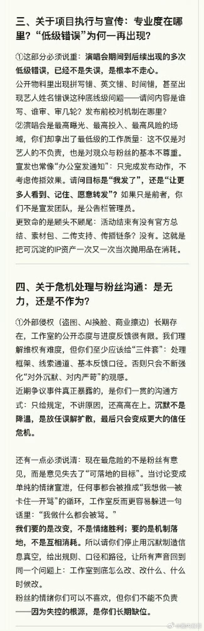 鹿晗粉丝发维权长文质问工作室，主要诉求有:停止躺平、把握好战略定位、做好长期规划