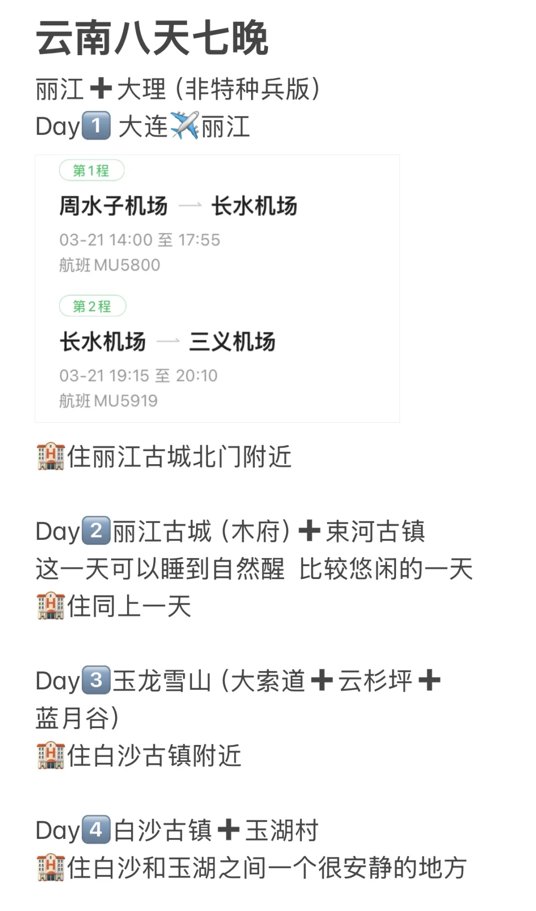 云南八天七晚｜丽江➕大理