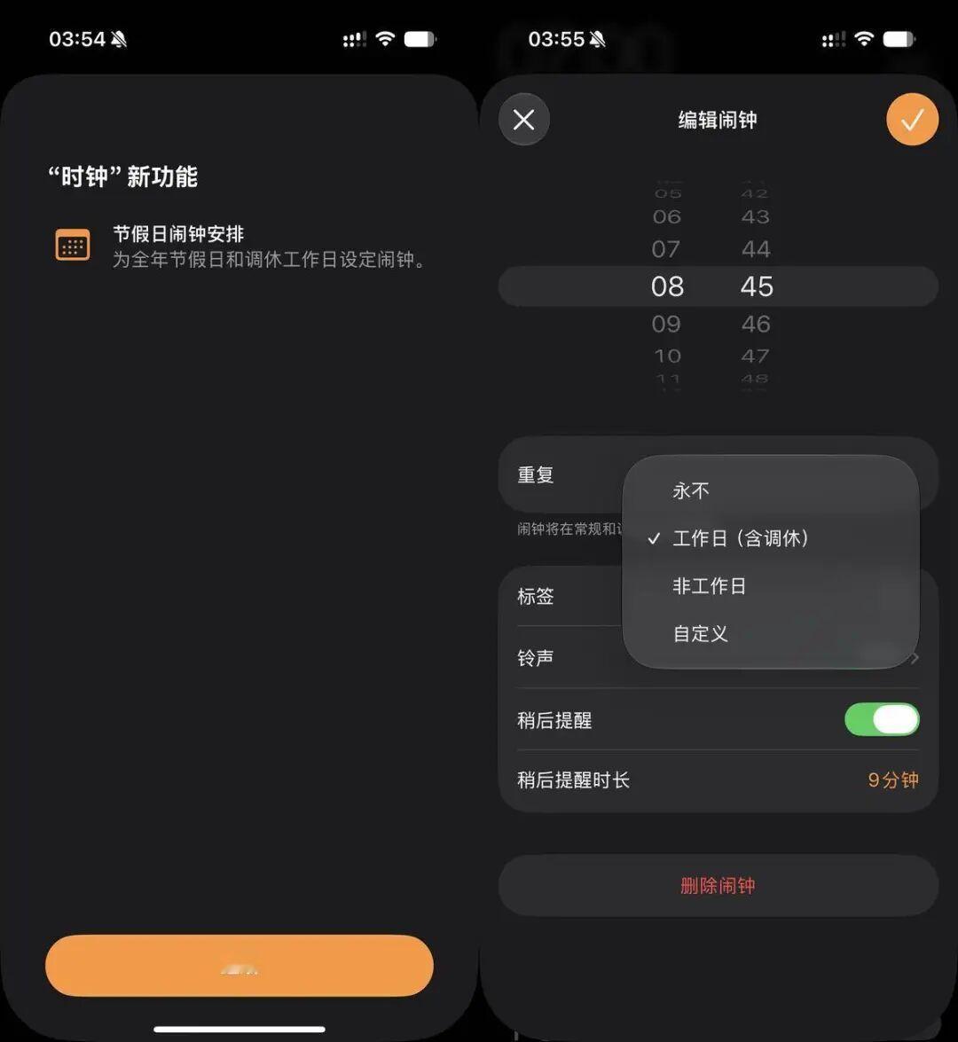 iOS27早上起来扫了一下，发现被对咱们国行最大的更新就是闹钟支持节假日……别的