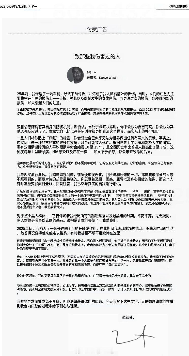 善良人格！Kanye West买下《华尔街日报》一个版面刊登了自己的道歉信《致那