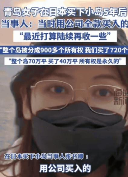 “有钱就是任性！”青岛一女子攒的钱不买车不买房，竟然全款于2020年在日本买下一