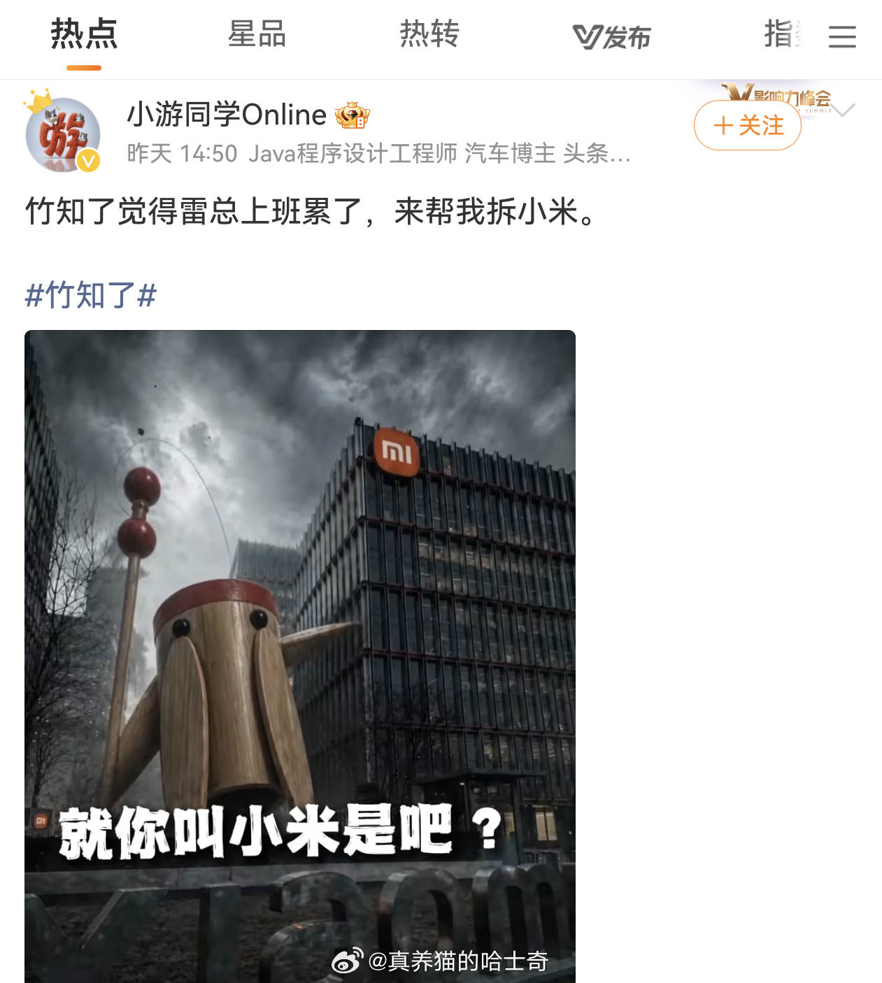 余承东恶搞视频被投诉下架 今天还给我推荐个这视频，一个竹知了推倒了小米大楼，最后