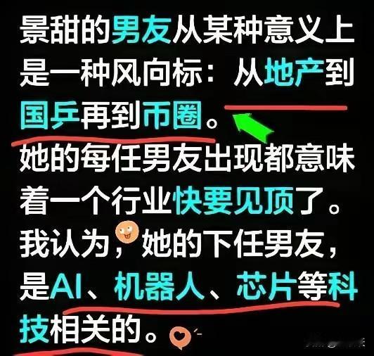 天啊，这么蛐蛐景甜，真的好吗？
何时起，景甜男友成行业风向标了，从地产，国兵，到